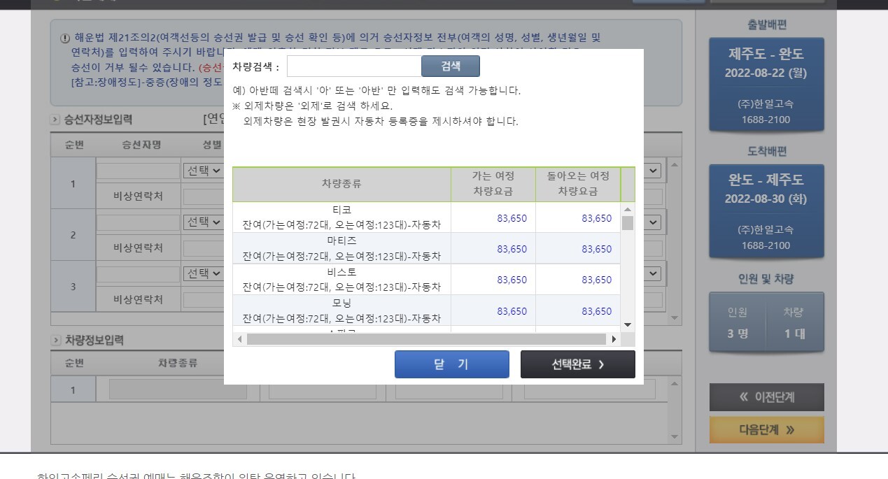 완도 제주도 배편 예약 방법 실버클라우드 차량선적 3등 객실 후기