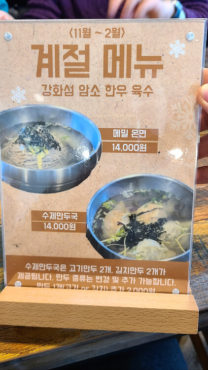 서령 계절메뉴판