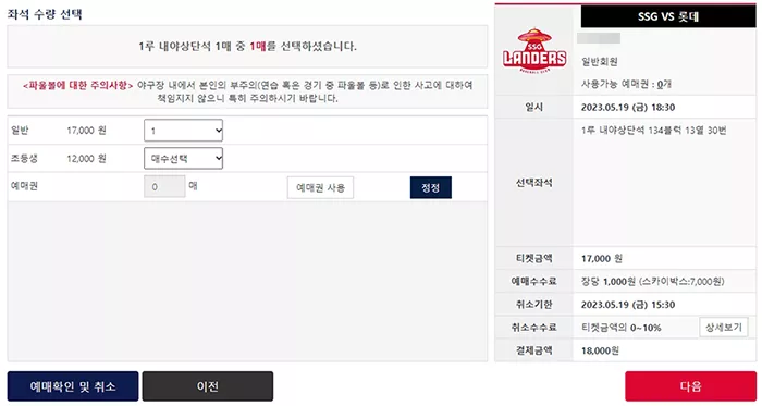 사직야구장-예매-좌석-수량-선택
