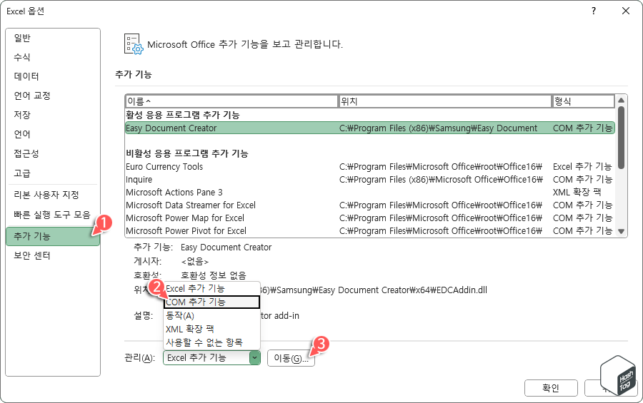 추가 기능 &gt; 관리 드롭다운 메뉴 &gt; COM 추가 기능 &gt; 이동 버튼 클릭