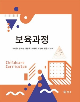  보육과정 개념-2