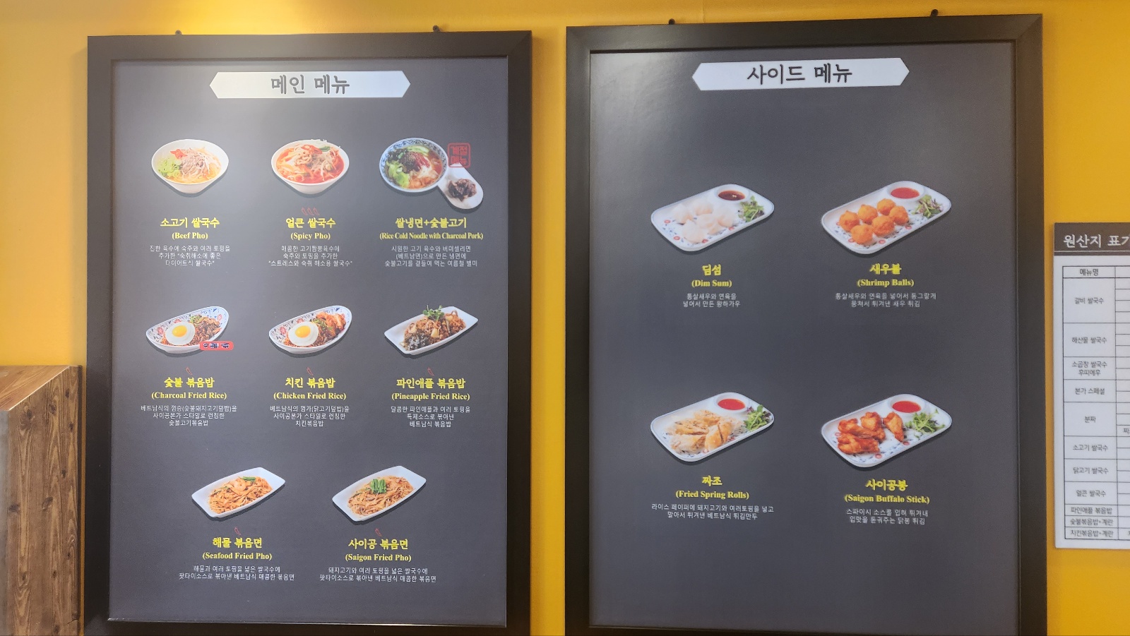 오리역 쌀국수 맛집 사이공본가 오리역점 메뉴
