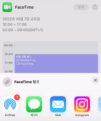 페이스타임 링크 공유하는 사진