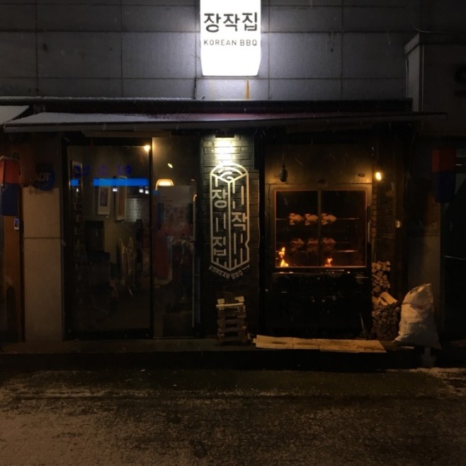 장작집 이미지
