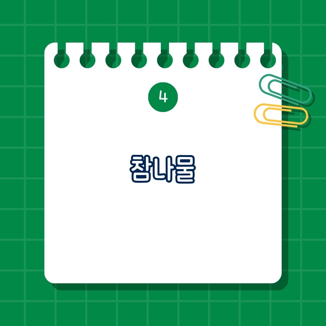 4월 제철 음식 참나물 효능은 해독 작용, 피부 건강, 혈압 낮추고 나트륨 배출, 고혈압 예방, 먹는 방법