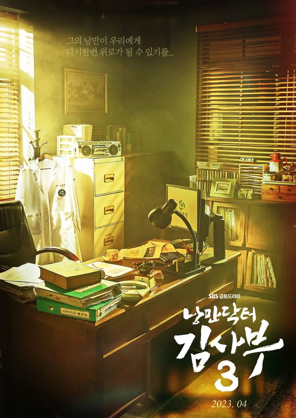  낭만닥터 김사부 3, 출연 인물관계도