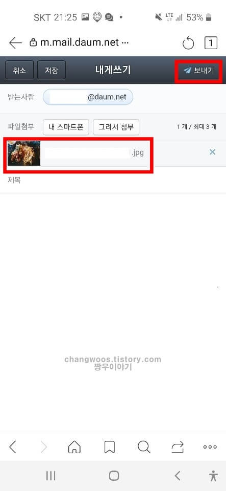 휴대폰 사진 이메일로 보내기8