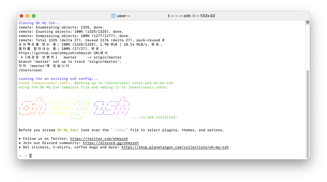 (Mac) iTerm2 설치 및 구성 1
