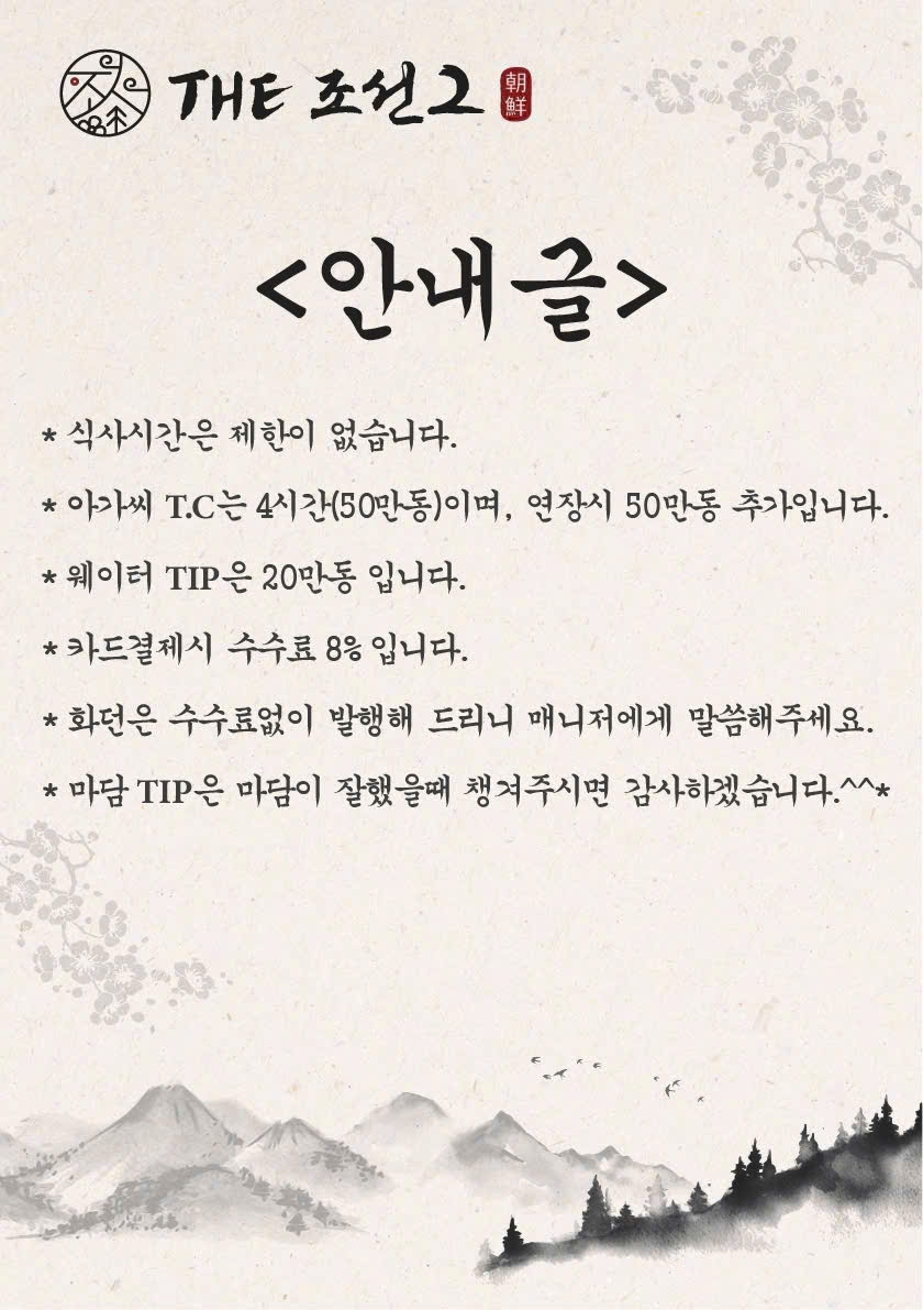 조선식당 이미지