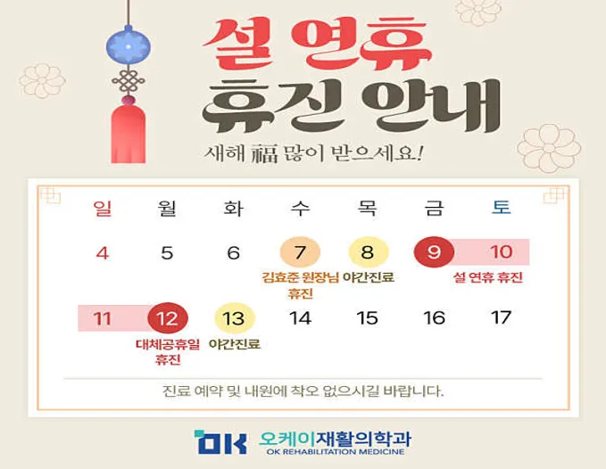 오케이재활의학과의원