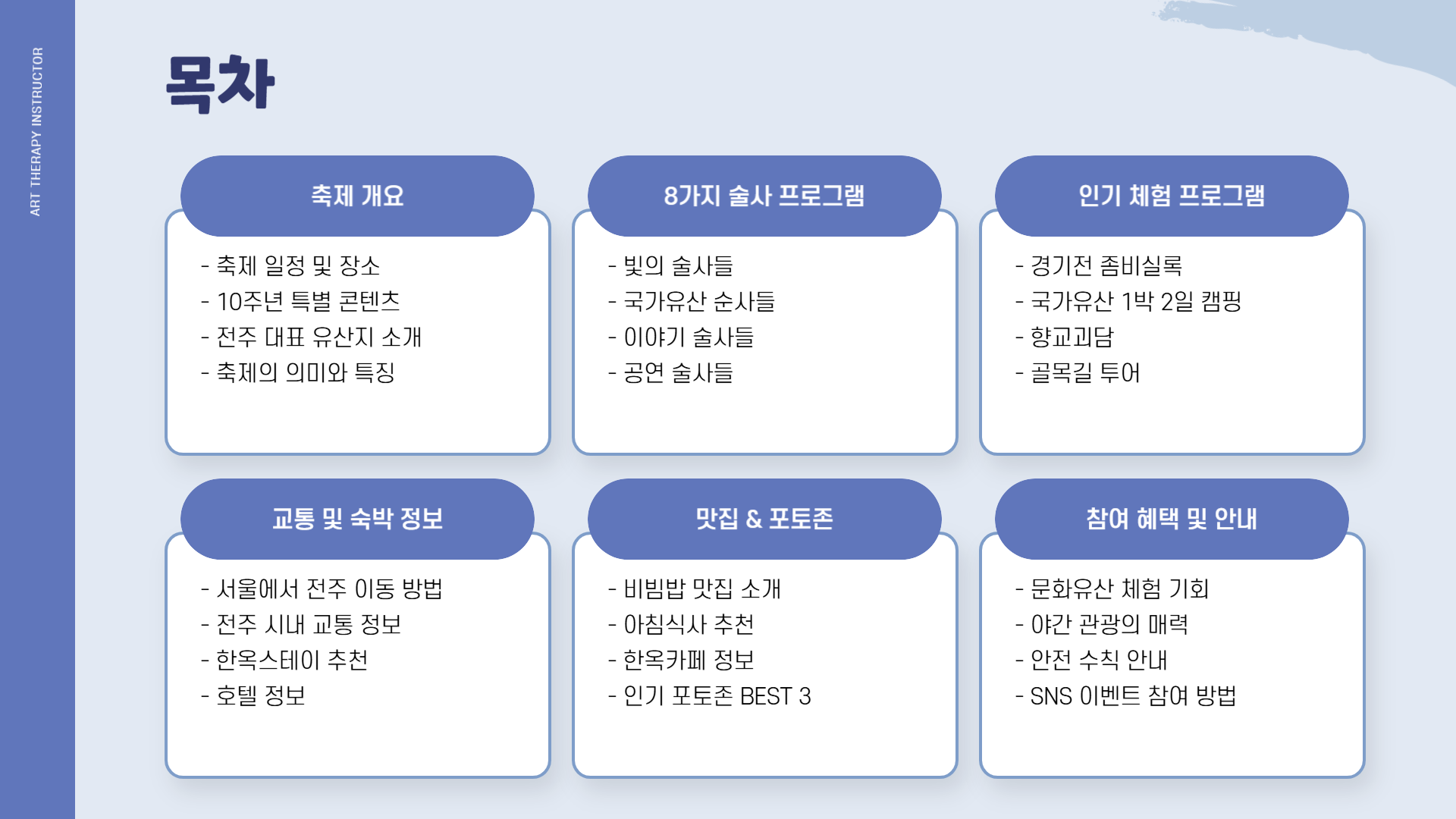 2025 전주국가유산야행