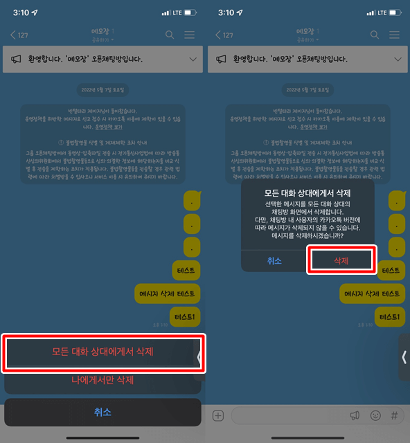카카오톡 메시지 삭제하는 방법 (삭제 안되는 경우는?) 카카오톡 메시지 삭제하는 방법 (삭제 안되는 경우는?)