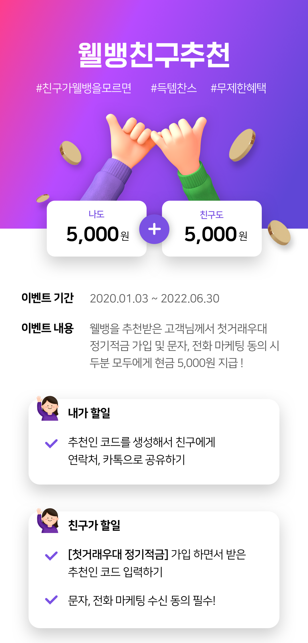 웰뱅친구추천