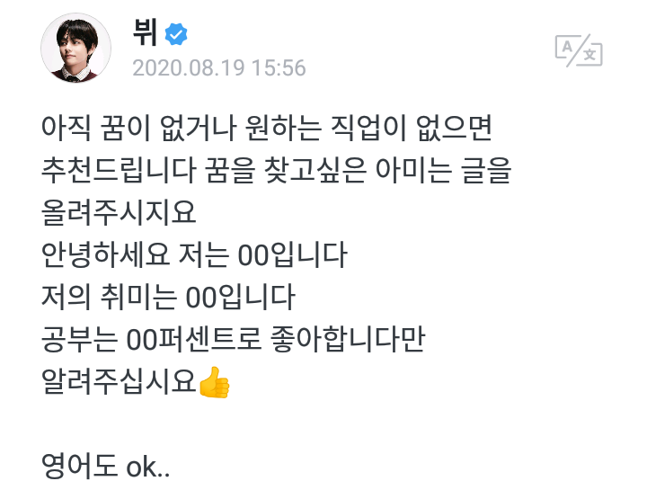  200819 방탄소년단 위버스 뷔 댓글 (부제 : 당신의 직업은..)