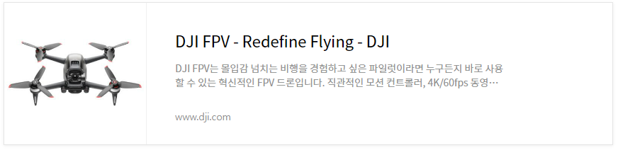 DJI-FPV드론-공식홈페이지-바로가기