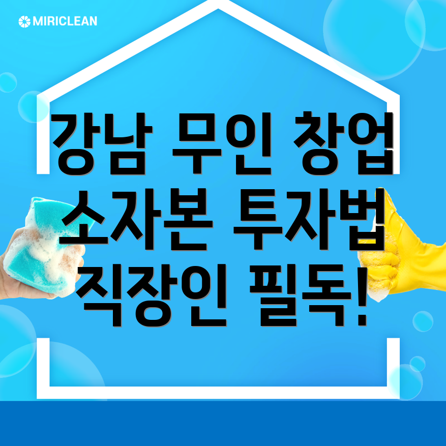 무인창업