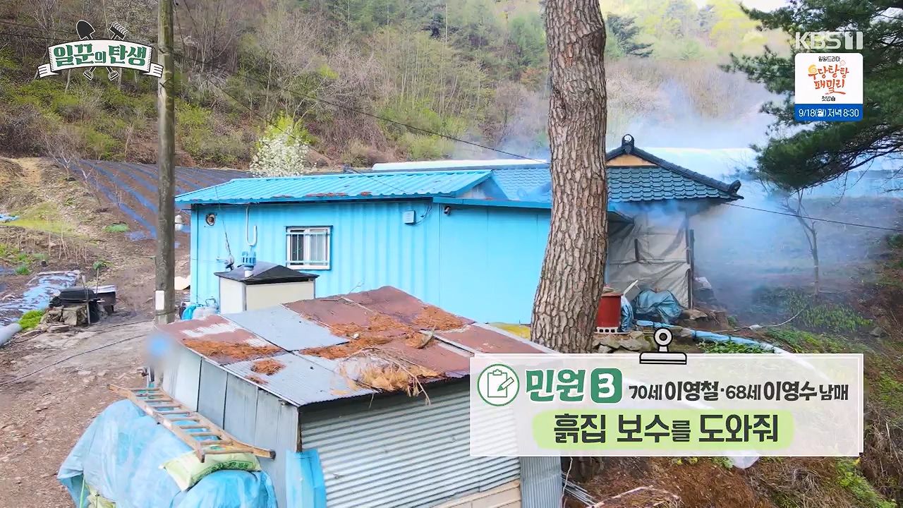 일꾼의 탄생.E89.230914p-NEXT.mp4_20230918_200651.652.jpg