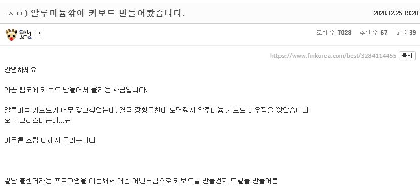  자기가 스스로 키보드를 조립한 펨코인(스압주의)