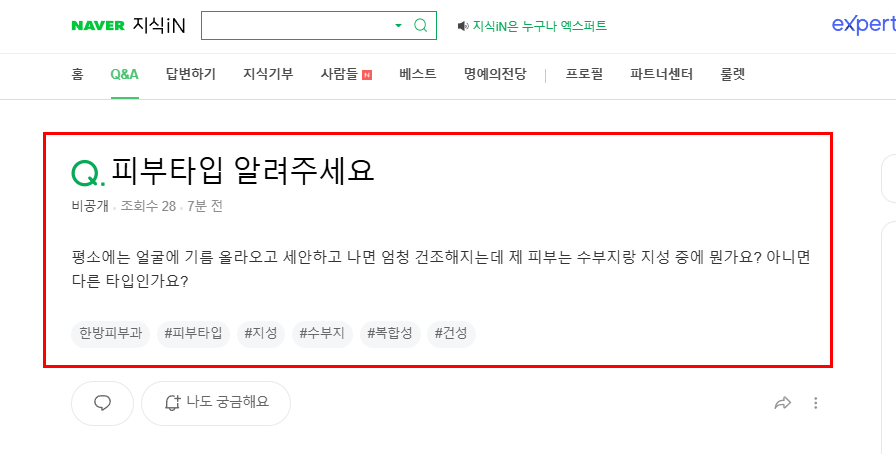 피부타입 질문