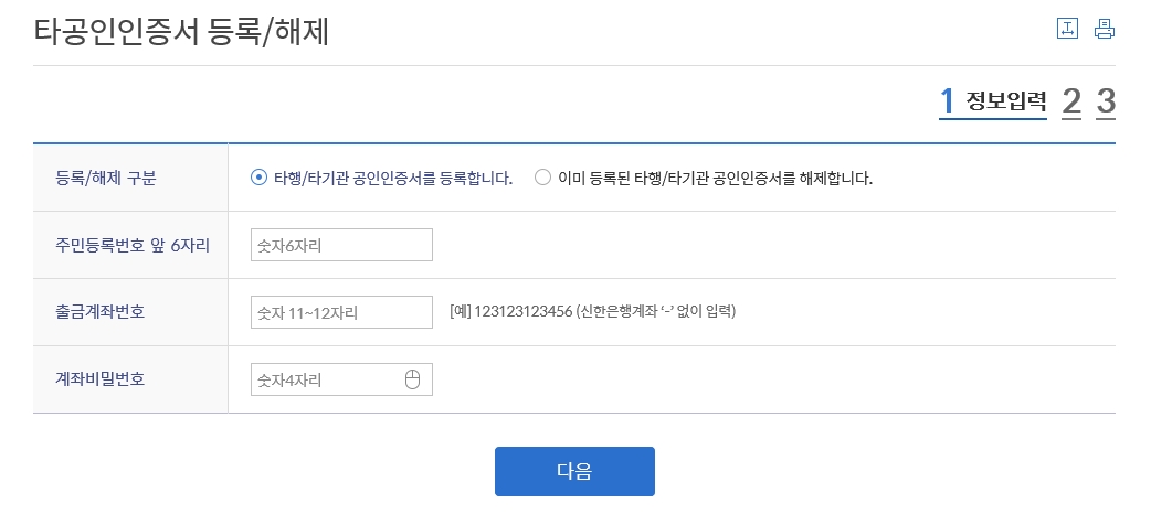 신한은행 공인인증센터