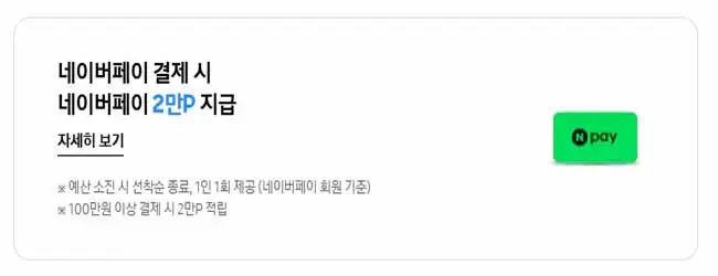 네이버페이-2만-포인트-지급
