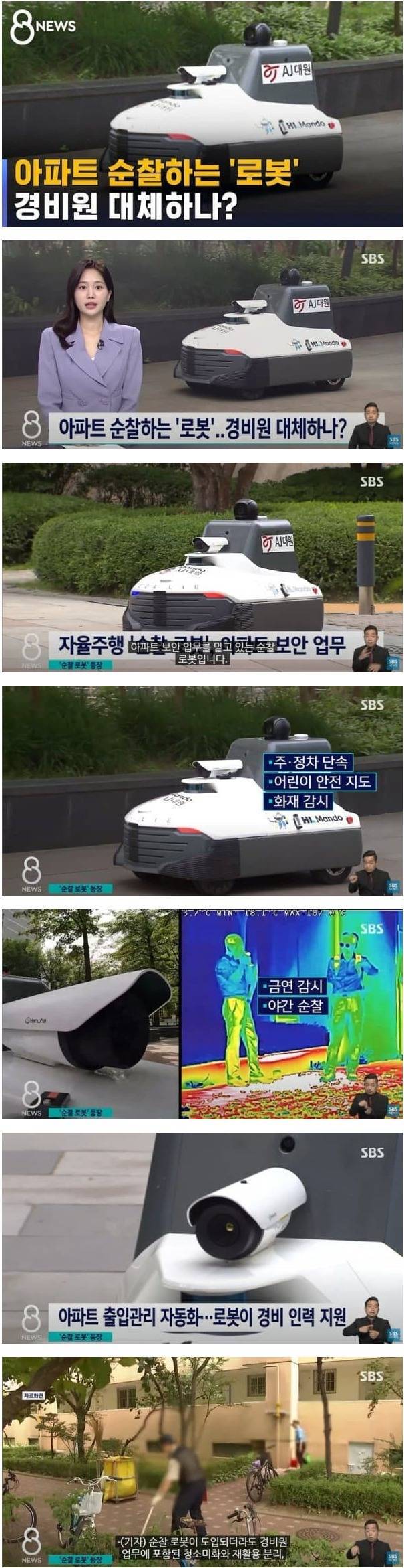  아파트 순찰하는 로봇