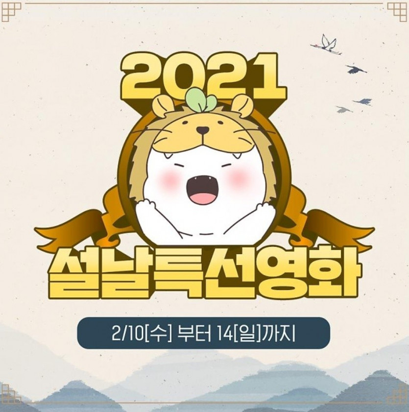  설날 특선 영화 2021 집콕 영화 추천