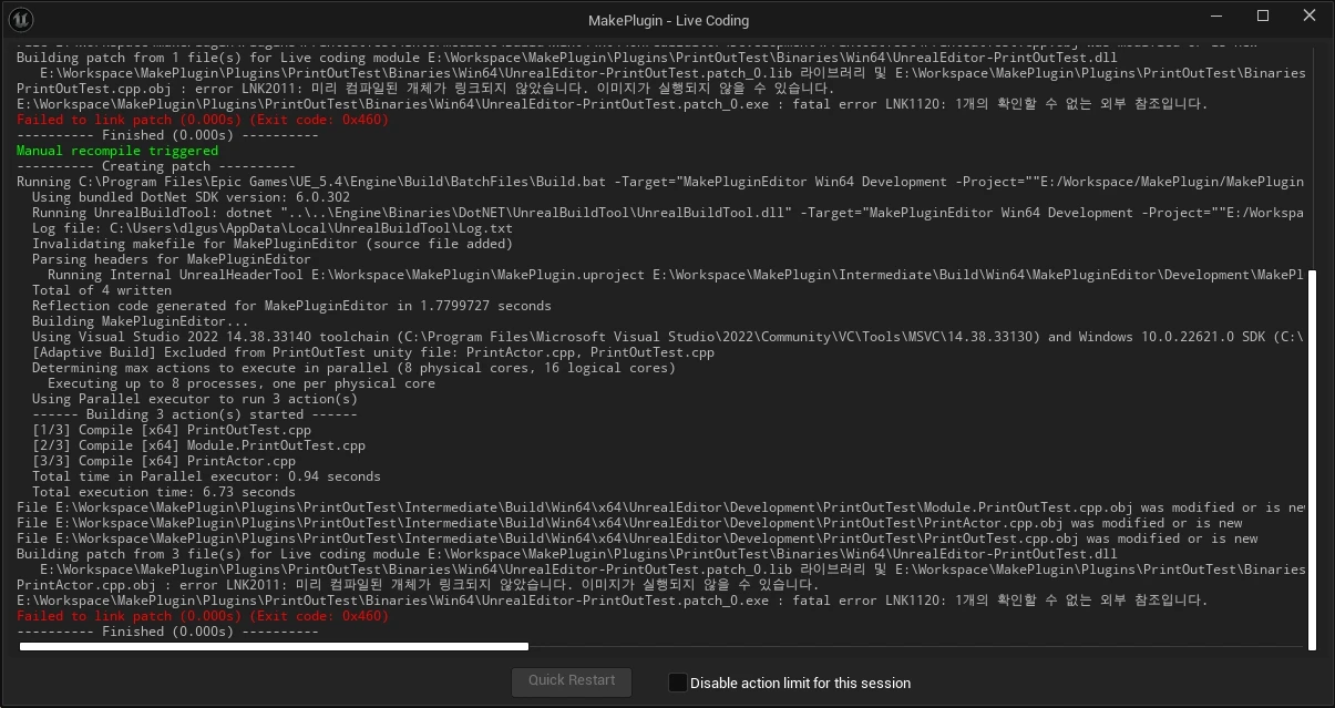 라이브코딩 활성화한 뒤 C++ 작업을 하고 컴파일하면 나오는 오류 메시지