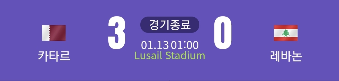 카타르-레바논-축구