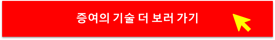 증여의 기술 더 보러 가기 버튼