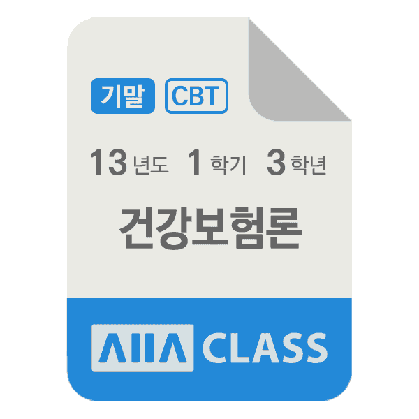 0-썸네일-건강보험론-기말-13-1-3