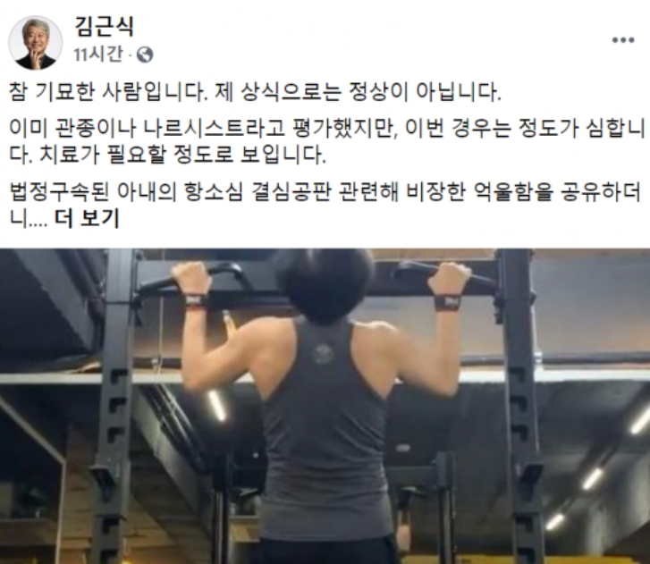  조국 턱걸이 동영상 운동 헬스장 페이스북 장관 사건
