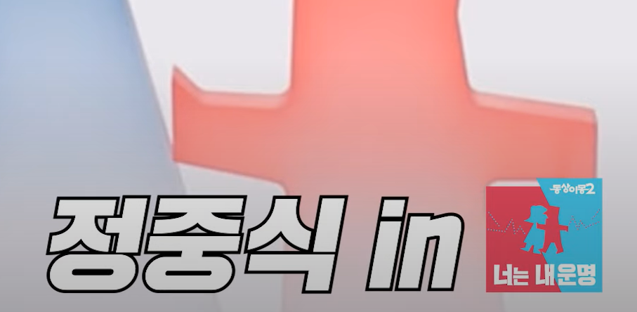 정중식