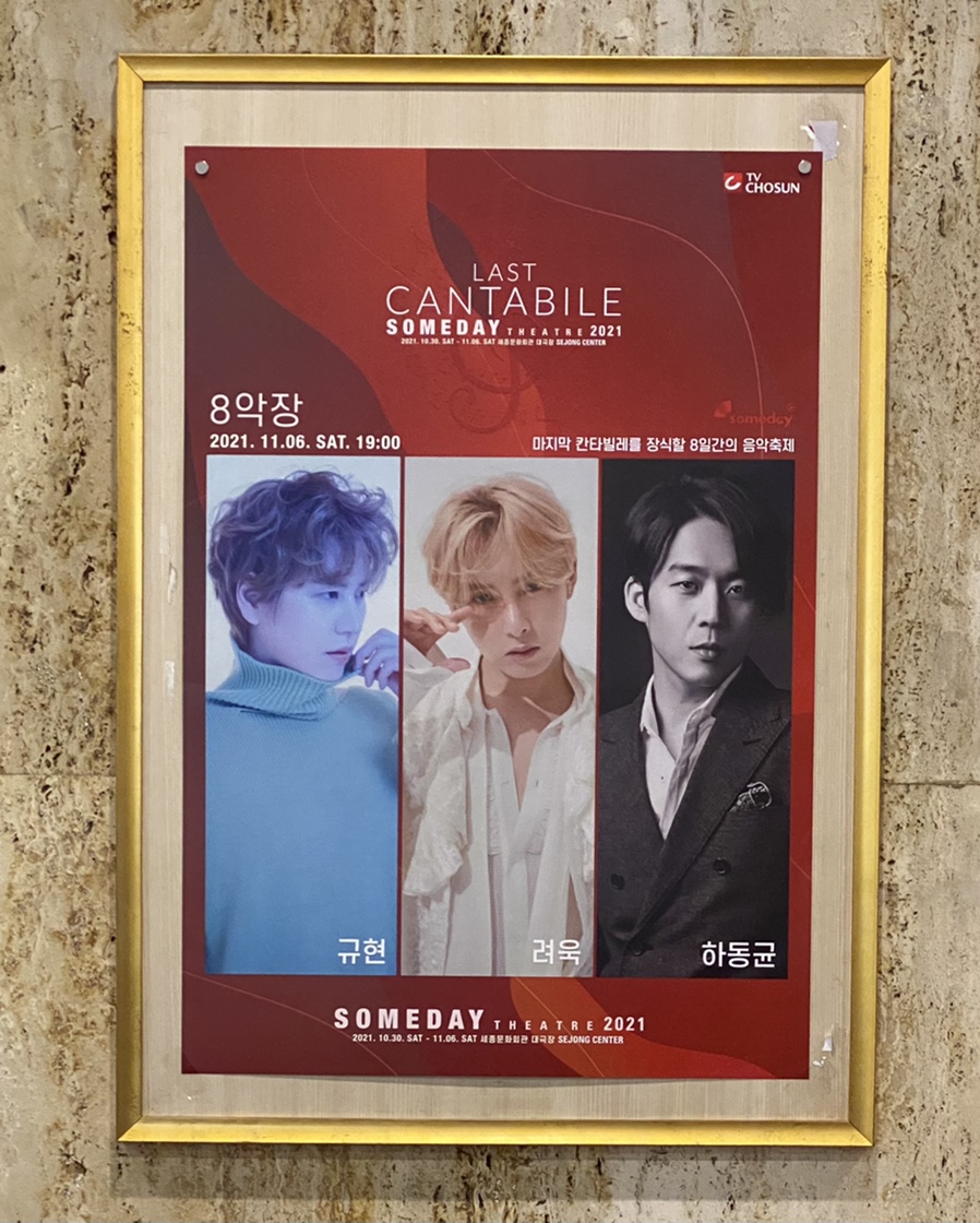 8악장 - 규현중심 후기 211106 썸데이씨어터 라스트칸타빌레 2
