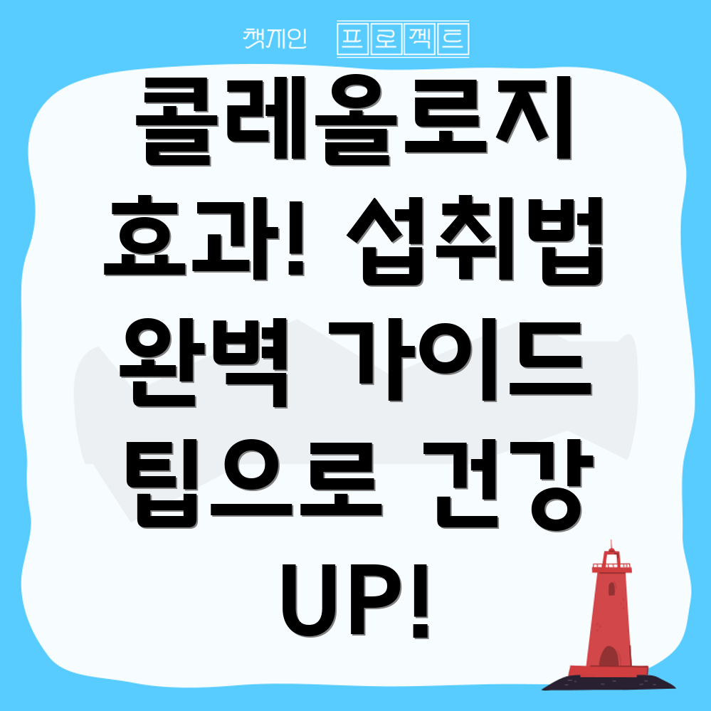 콜레올로지