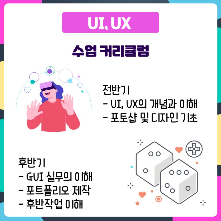개발위주 진행수업 게임학원