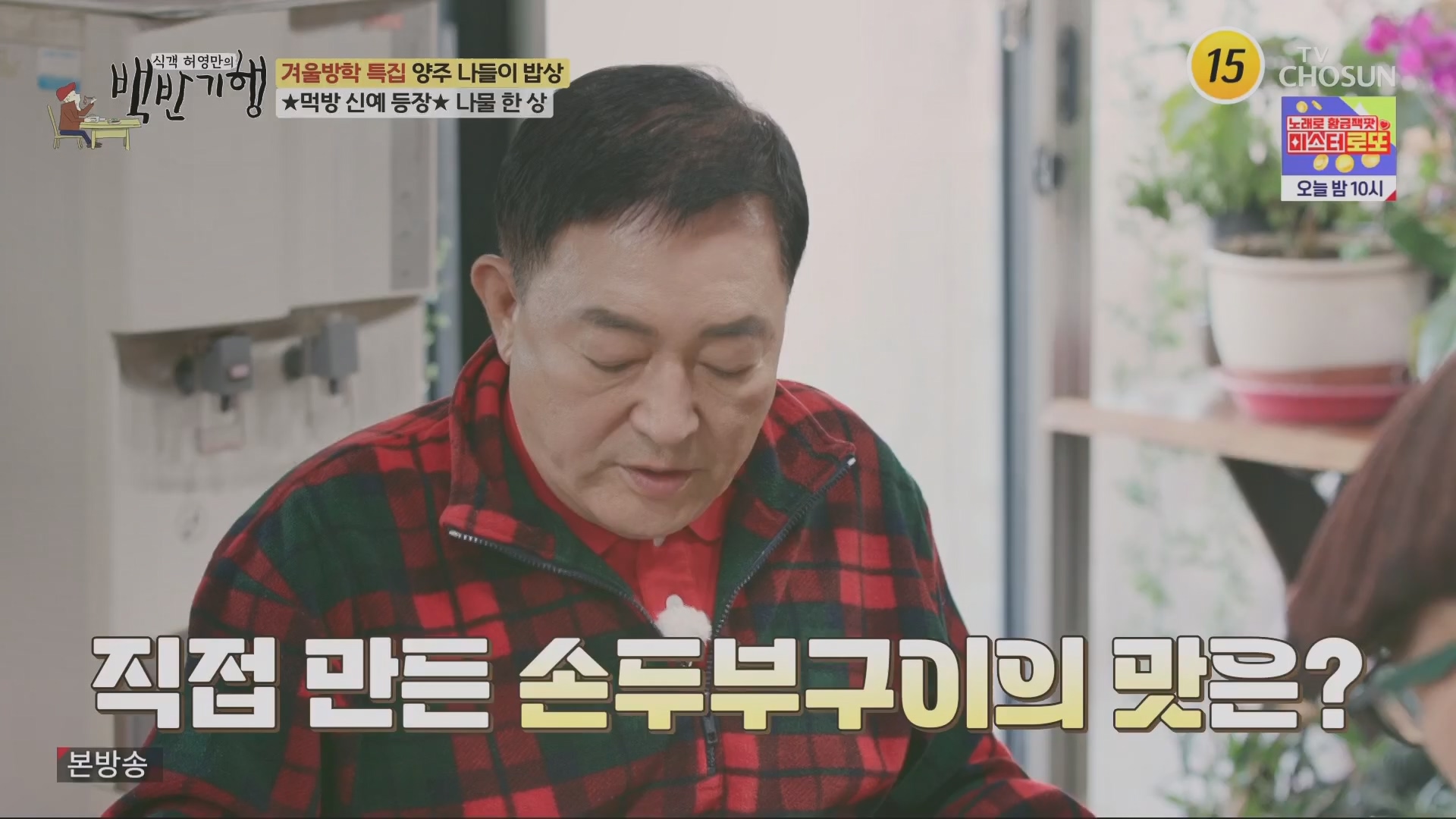 식객 허영만의 백반기행.E230.240112p.H264-F1RST.mp4_20240113_202430.029.jpg