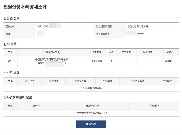 정부24 민원신청내역 상세조회