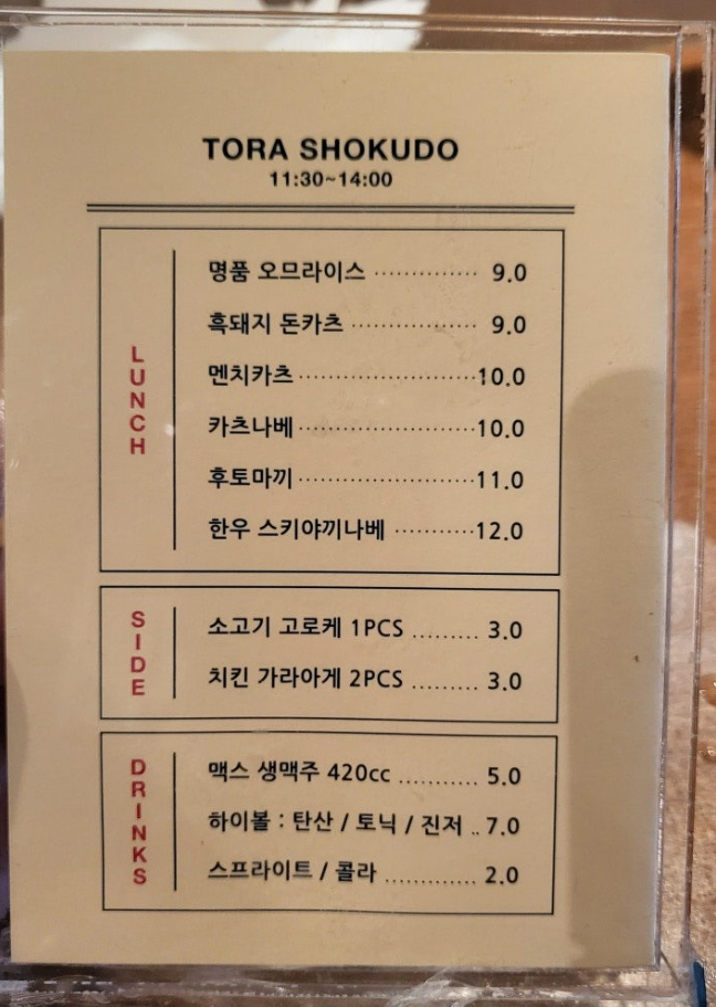 토라돈카츠 이미지