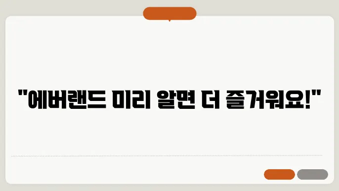 에버랜드 운영시간 및 할인 정보 휴가군인은 공짜
