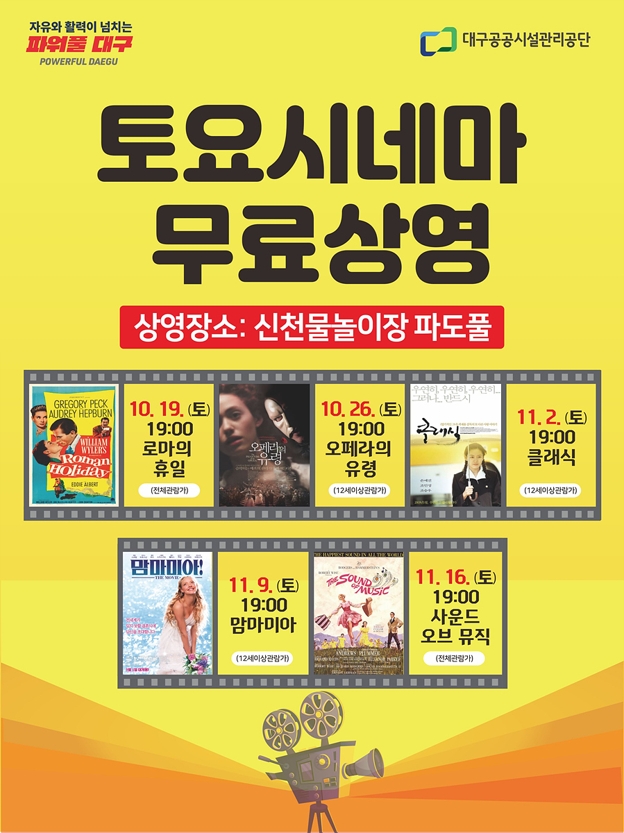 신천 토요시네마