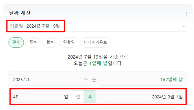 네이버_날짜_계산기_이미지