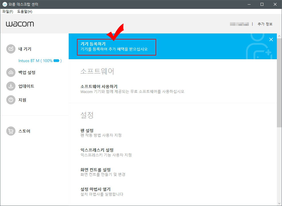 와콤 기기 등록하기