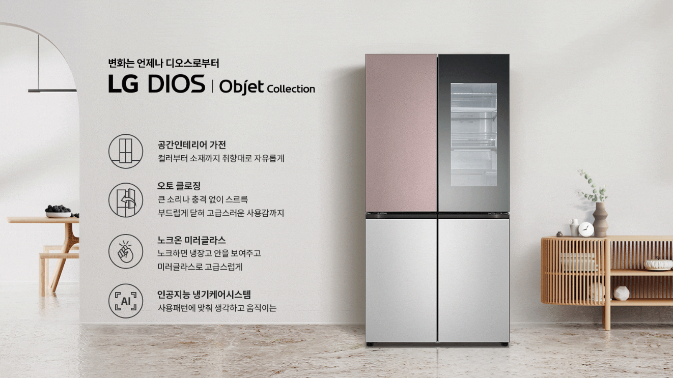 LG 냉장고 4도어 매직 스페이스 가격과 다양한 기능