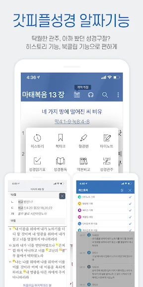 힘이되는 성경 말씀 성경구절 어플 앱-5 힘이되는 성경 말씀 성경구절 어플 앱-5