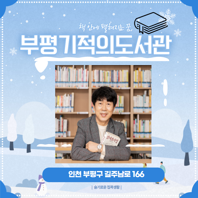 부평기적의 시의회와 함께하는 "우리동네 산책" 14