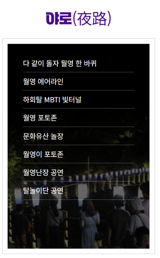 안동 월영야행