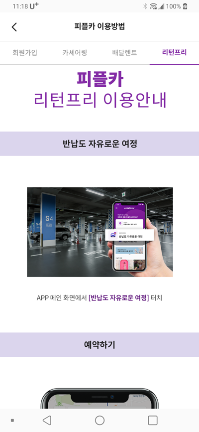  카셰어링 서비스 이용 비교 피플카, 쏘카, 그린카