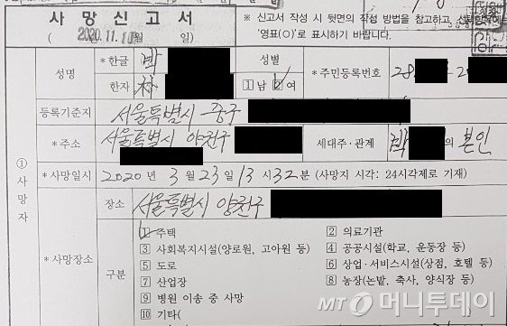 자택에서 임종 - 사망신고서