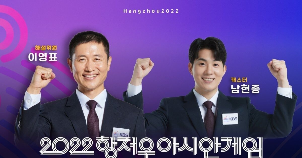 KBS 해설위원